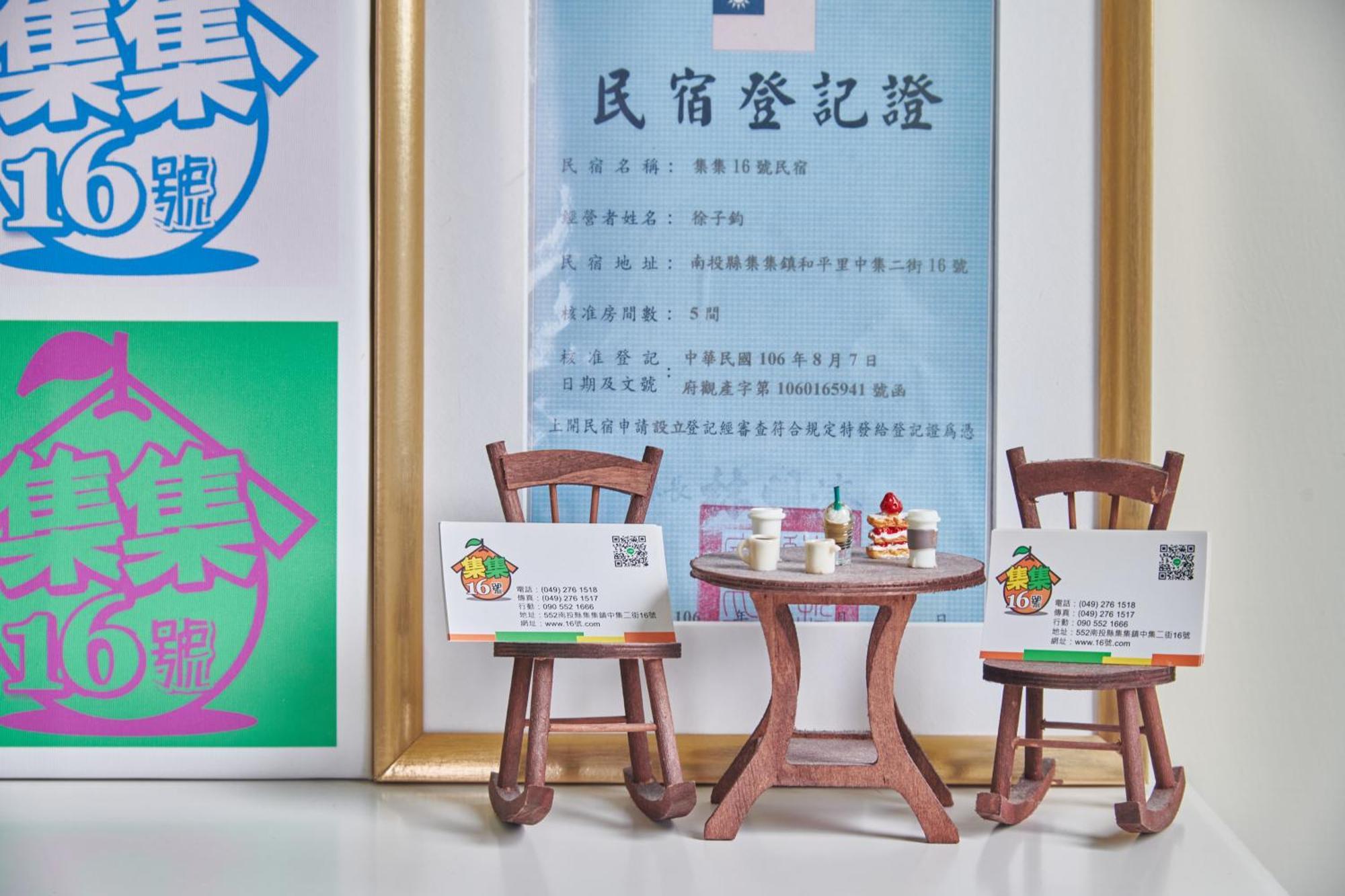 集集16號-百大金質好客民宿 Jiji Bagian luar foto